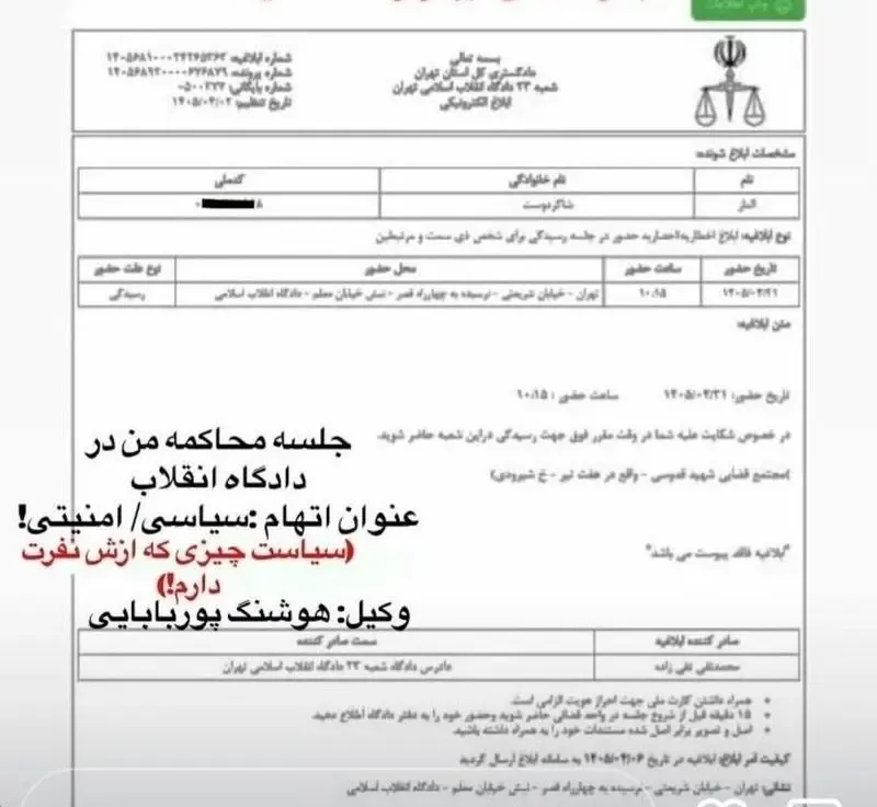 ابلاغیه الناز شاکردوست