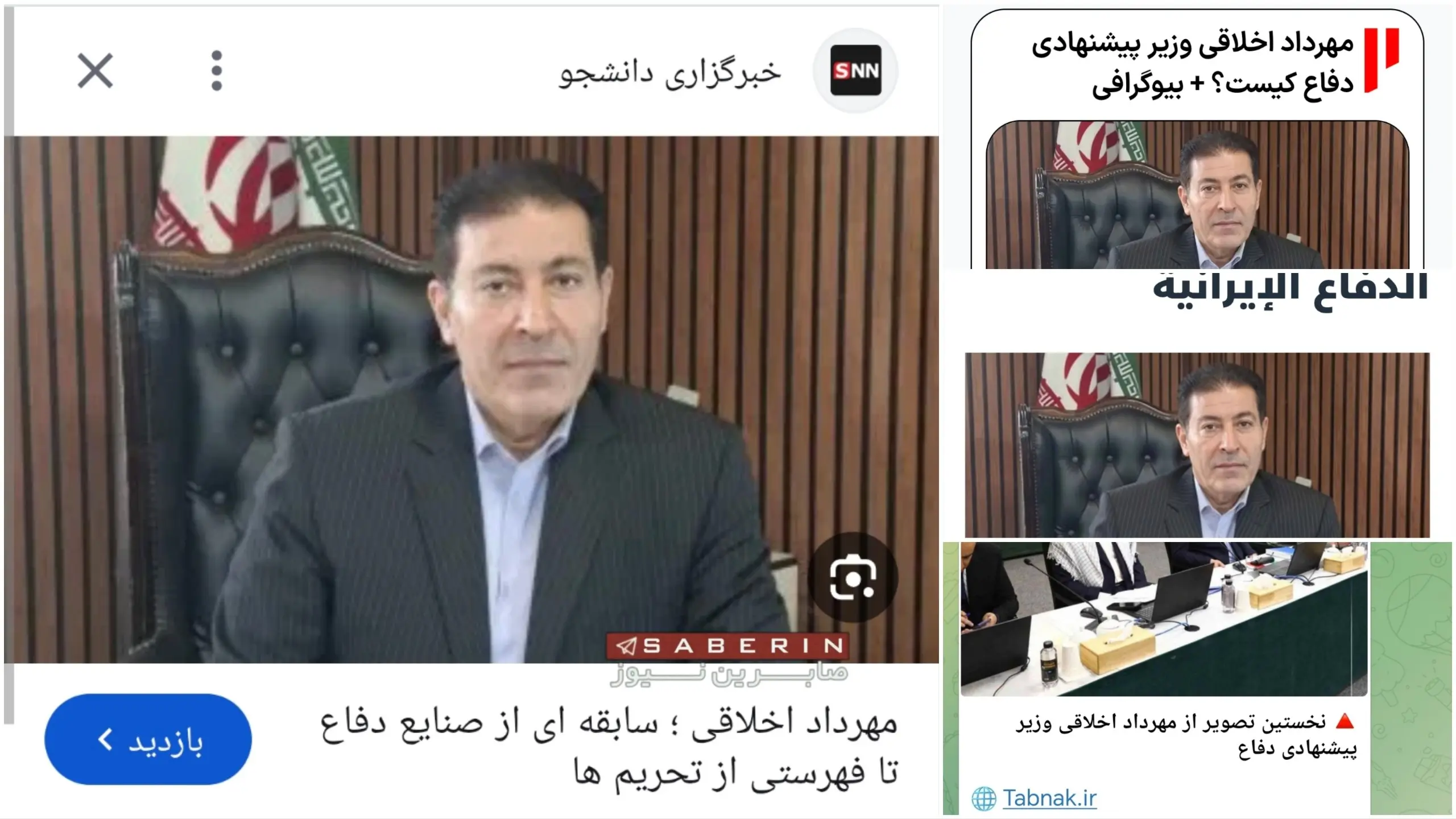 وزیر پیشنهادی دفاع