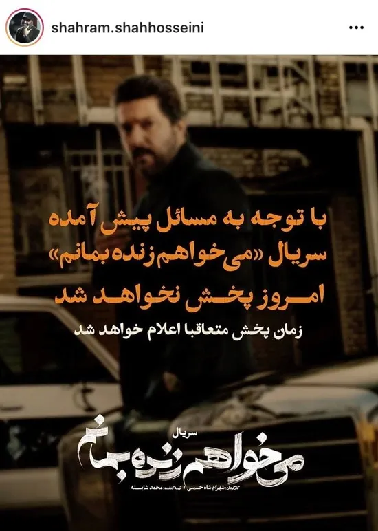 سریال می‌خواهم زنده بمانم توقیف شد!