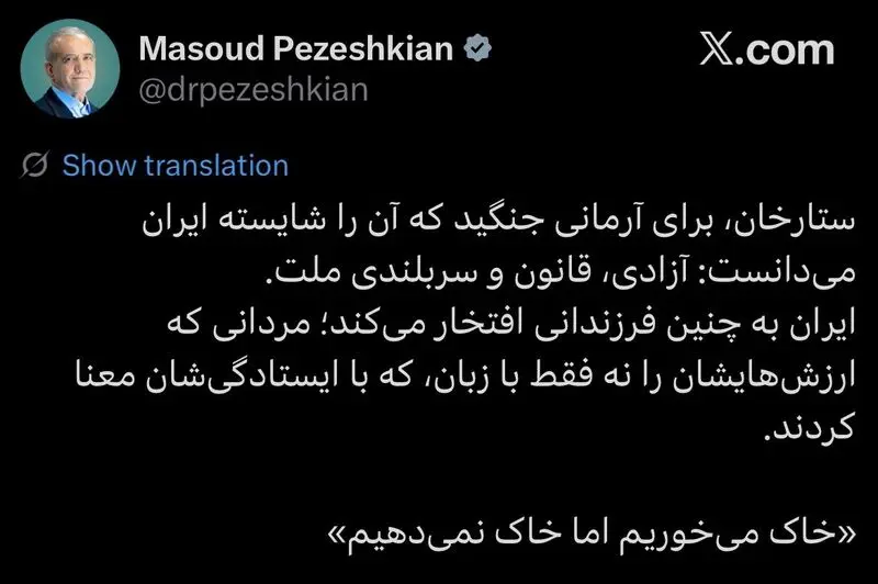 توییت مسعود پزشکیان
