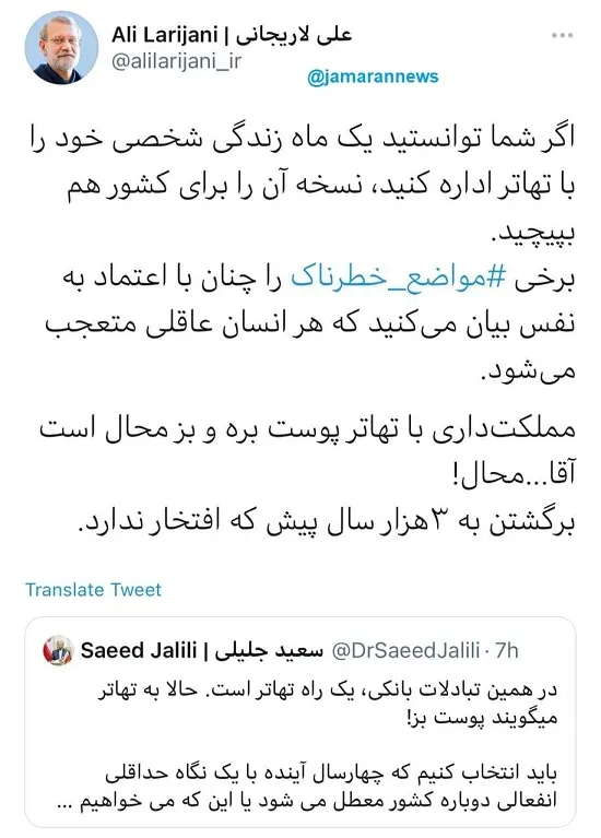 کنایه تند لاریجانی به توئیت سعید جلیلی