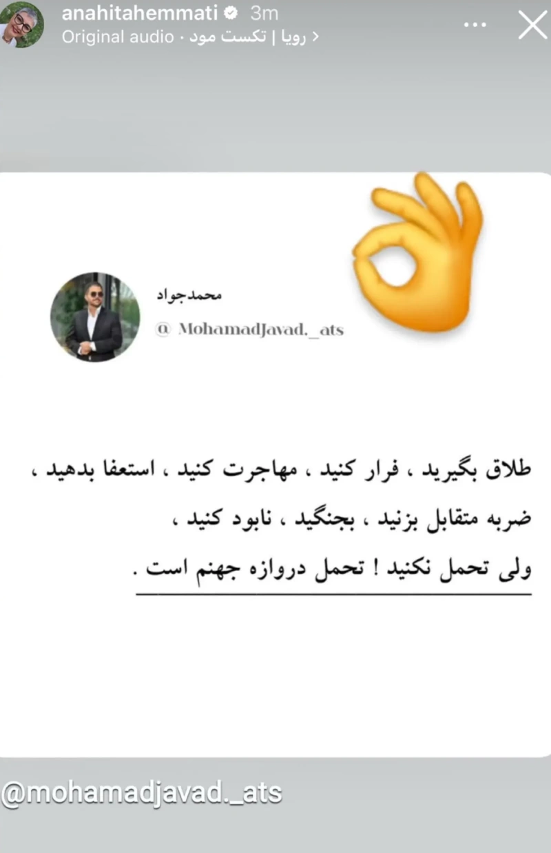 شایعه طلاق آناهیتا همتی