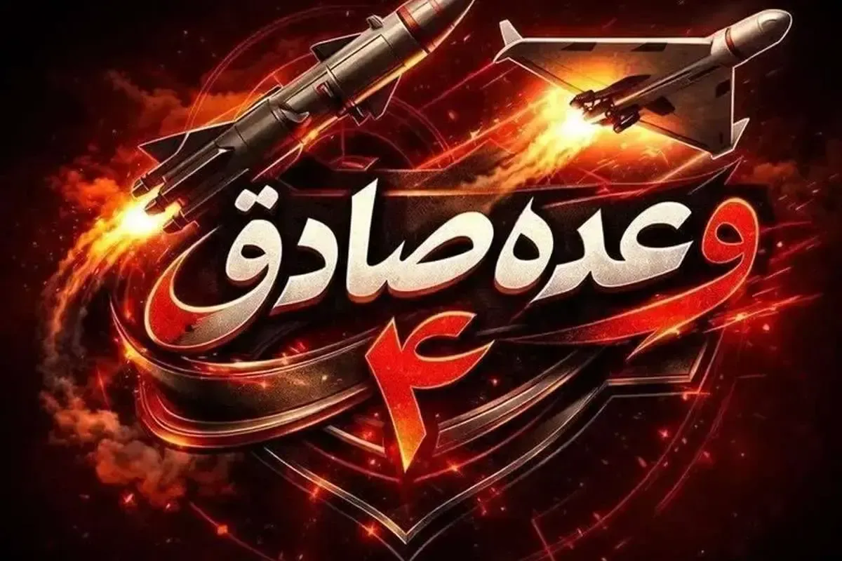 فیلم/ آغاز اجرای موج ۹۶ عملیات وعده صادق ۴