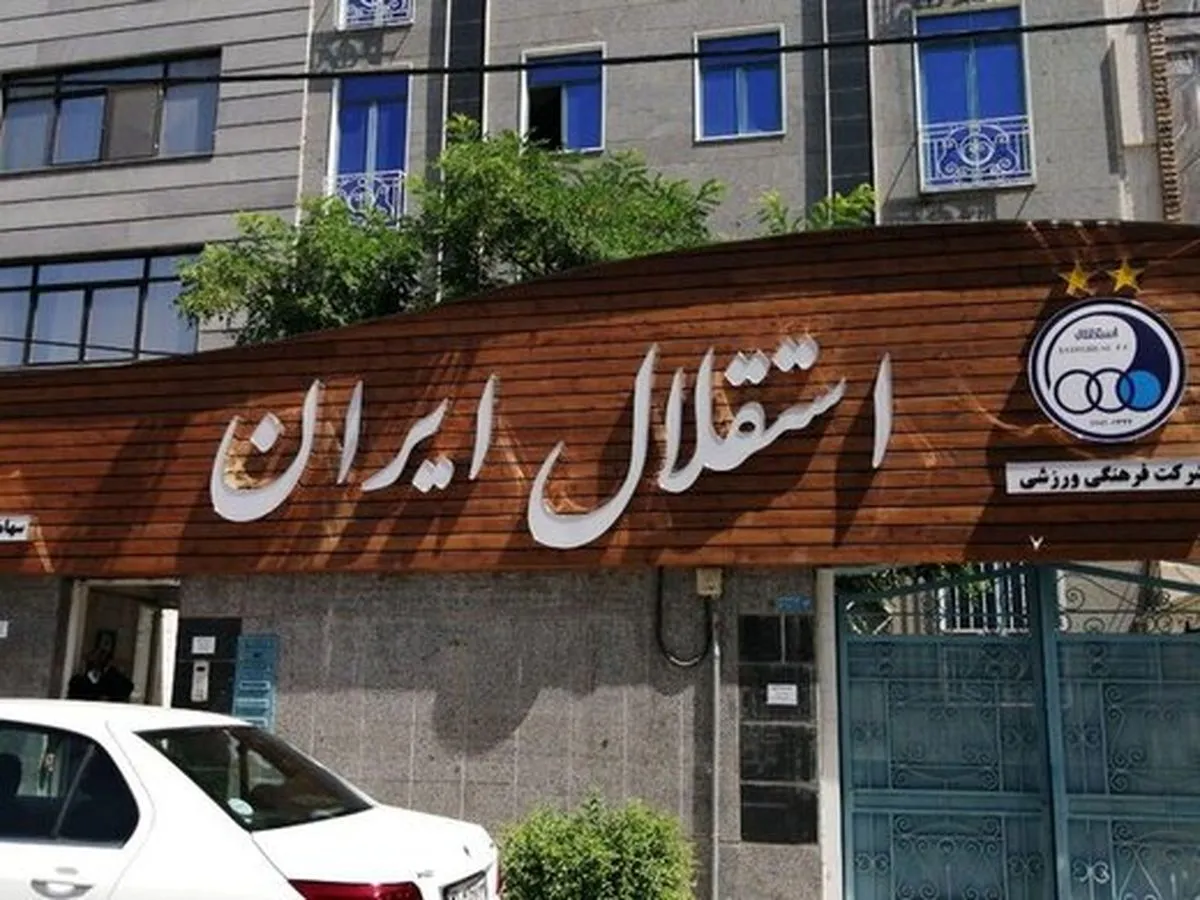استقلال در آستانه حذف از آسیا