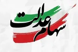 جاماندگان سهام عدالت منتظر نباشند؛ سازمان خصوصی‌سازی تکلیف را روشن کرد