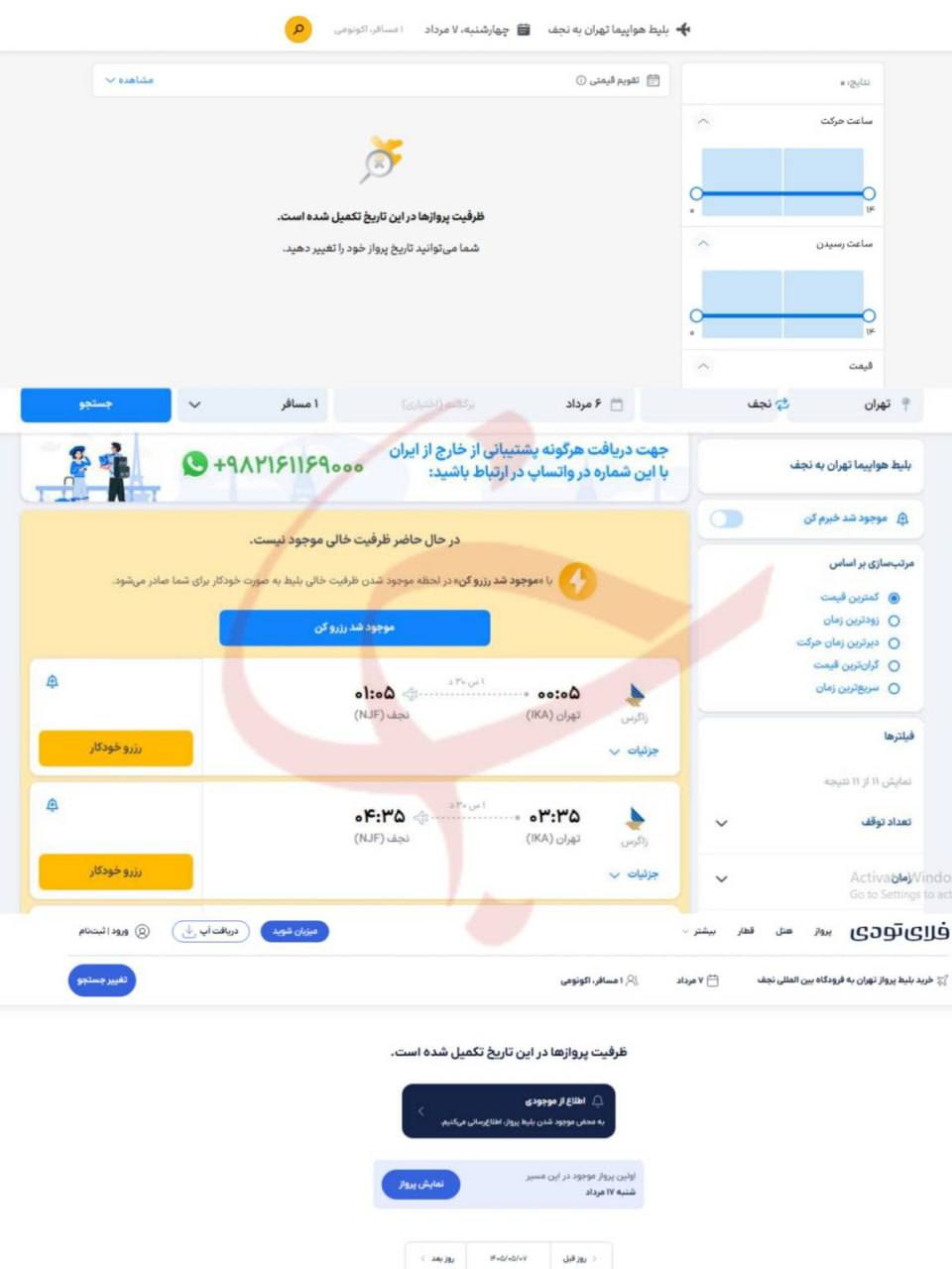 پیش‌فروش پروازهای اربعین