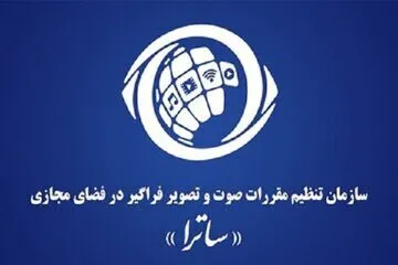 ساترا منحل شد؟