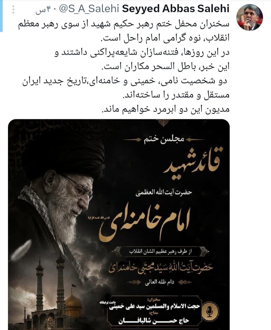 سخنران مراسم ختم رهبری کیست؟