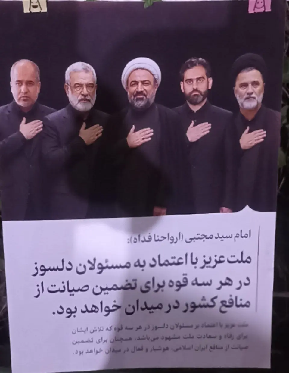 عکس/پوستر سایت رهبر انقلاب در تجمعات شبانه قم تغییر چهره داد!