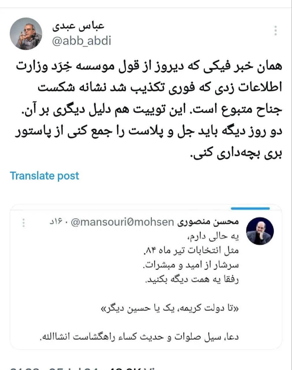 متلک خبرساز عباس عبدی به رئیس ستاد جلیلی