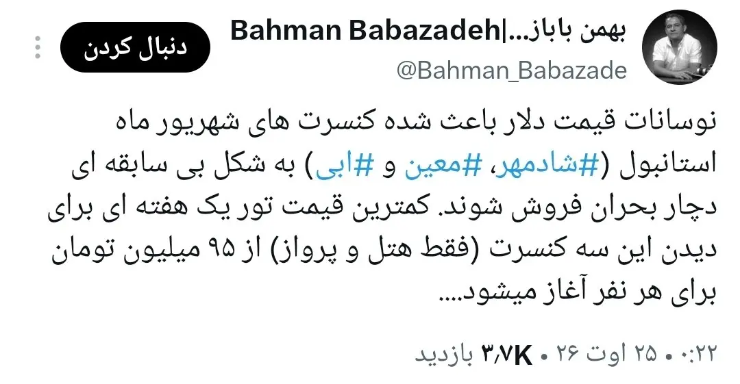 عکس/دلار ۲۰۰ هزار تومانی برای ابی، شادمهر و معین هم دردسر شد