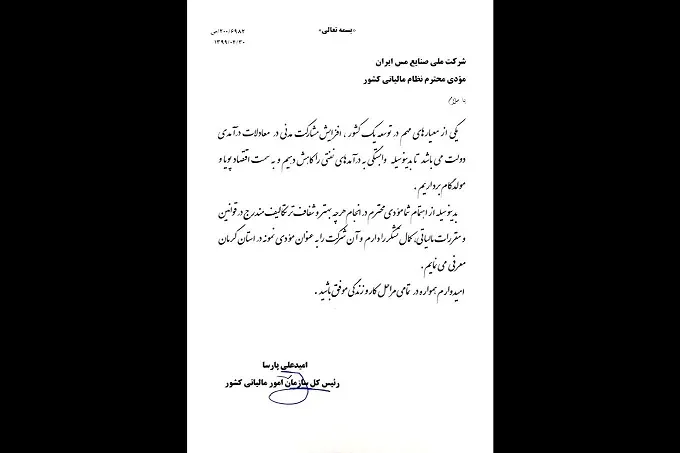 شرکت مس مؤدی مالیاتی نمونه استان کرمان شد