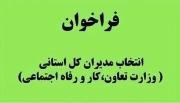 وزارت کار فراخوان داد+ جزئیات