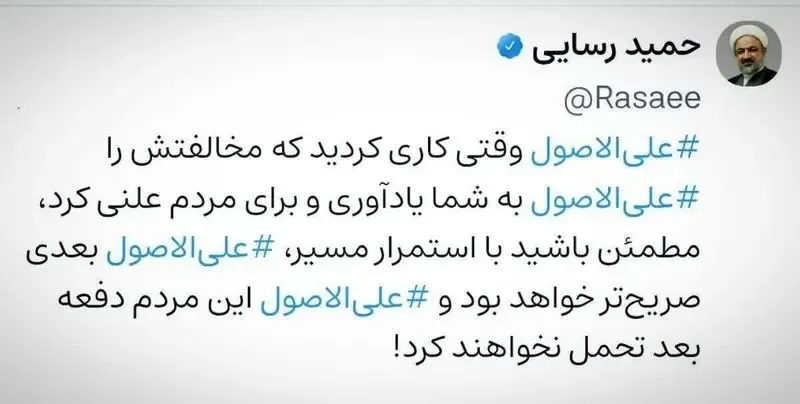 توییت رسایی