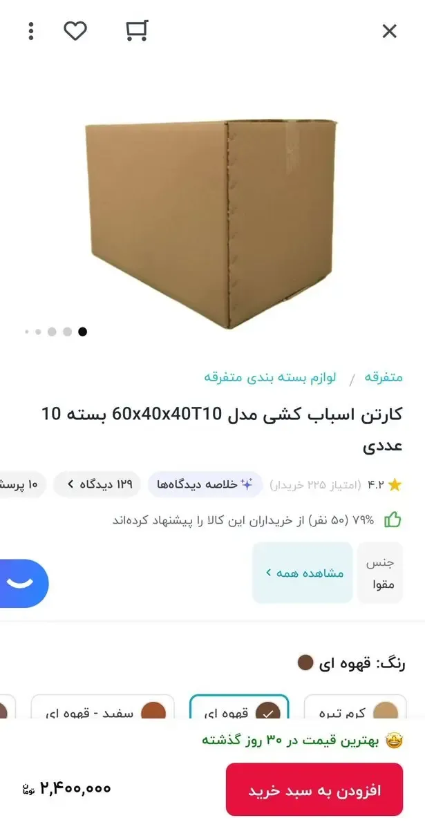قیمت کارتن