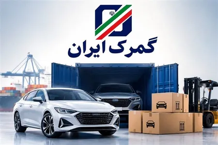 مهلت واردات خودرو برای ایرانیان خارج از کشور تا چه زمانی است؟ + بخشنامه
