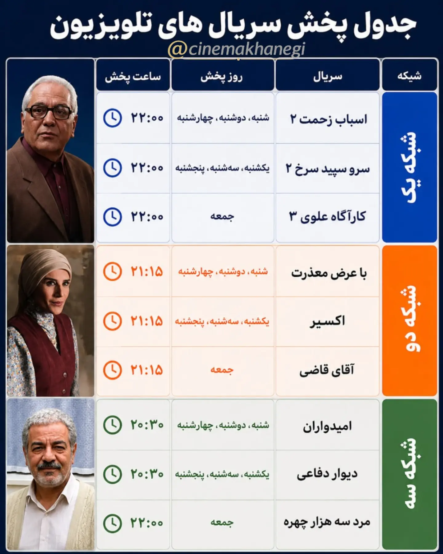 روز و ساعت پخش سریال‌های جدید صداوسیما