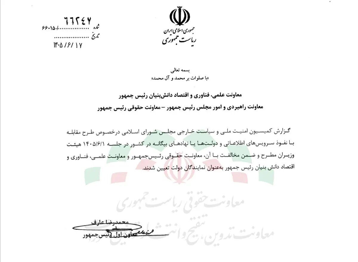 ابلاغ مخالفت هیات وزیران