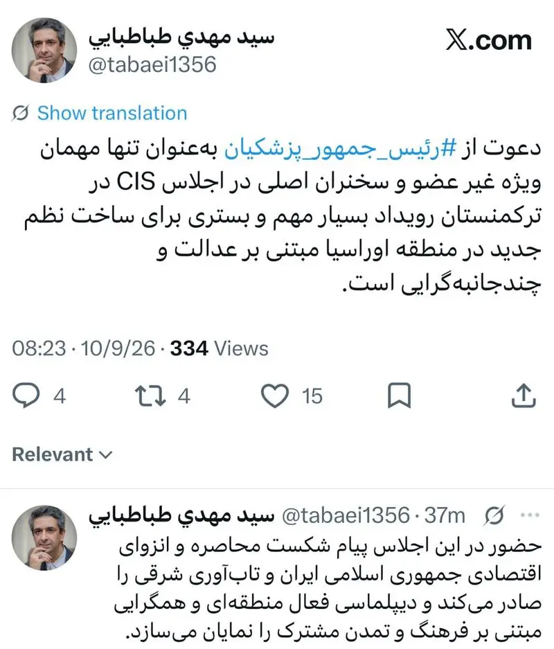 حضور پزشکیان در اجلاس CIS چه پیامی دارد؟