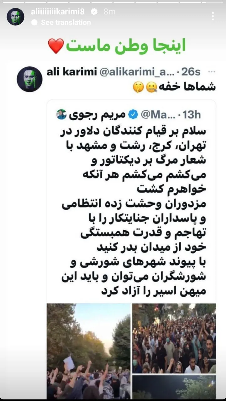 پاسخ علی کریمی به مریم رجوی