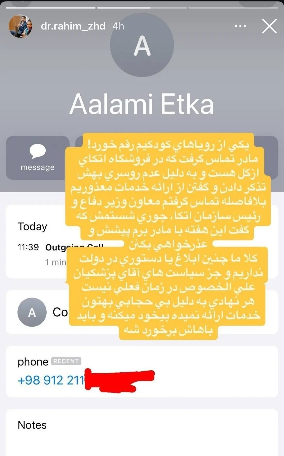استوری جنجالی فرد مدعی مشاور وزیر نیرو فضای مجازی را ملتهب کرد استوری جنجالی فرد مدعی مشاور وزیر نیرو فضای مجازی را ملتهب کرد