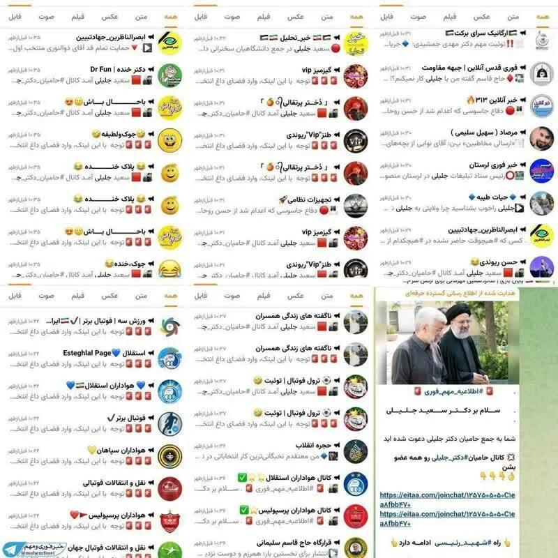  تبلیغات سنگین جلیلی در پیام‌رسان‌های داخلی !