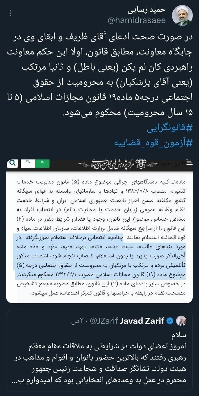 عکس/رسایی علیه پزشکیان حکم صادر کرد