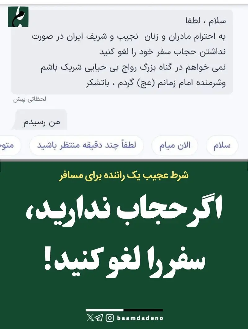 شرط عجیب یک راننده برای مسافر شرط عجیب یک راننده برای مسافر