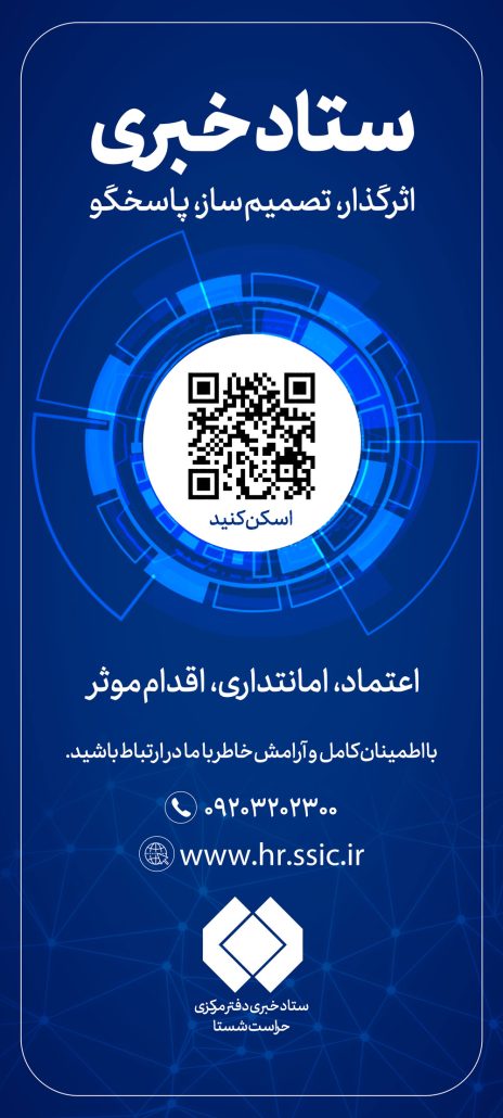 ستاد خبری دفتر مرکزی شستا