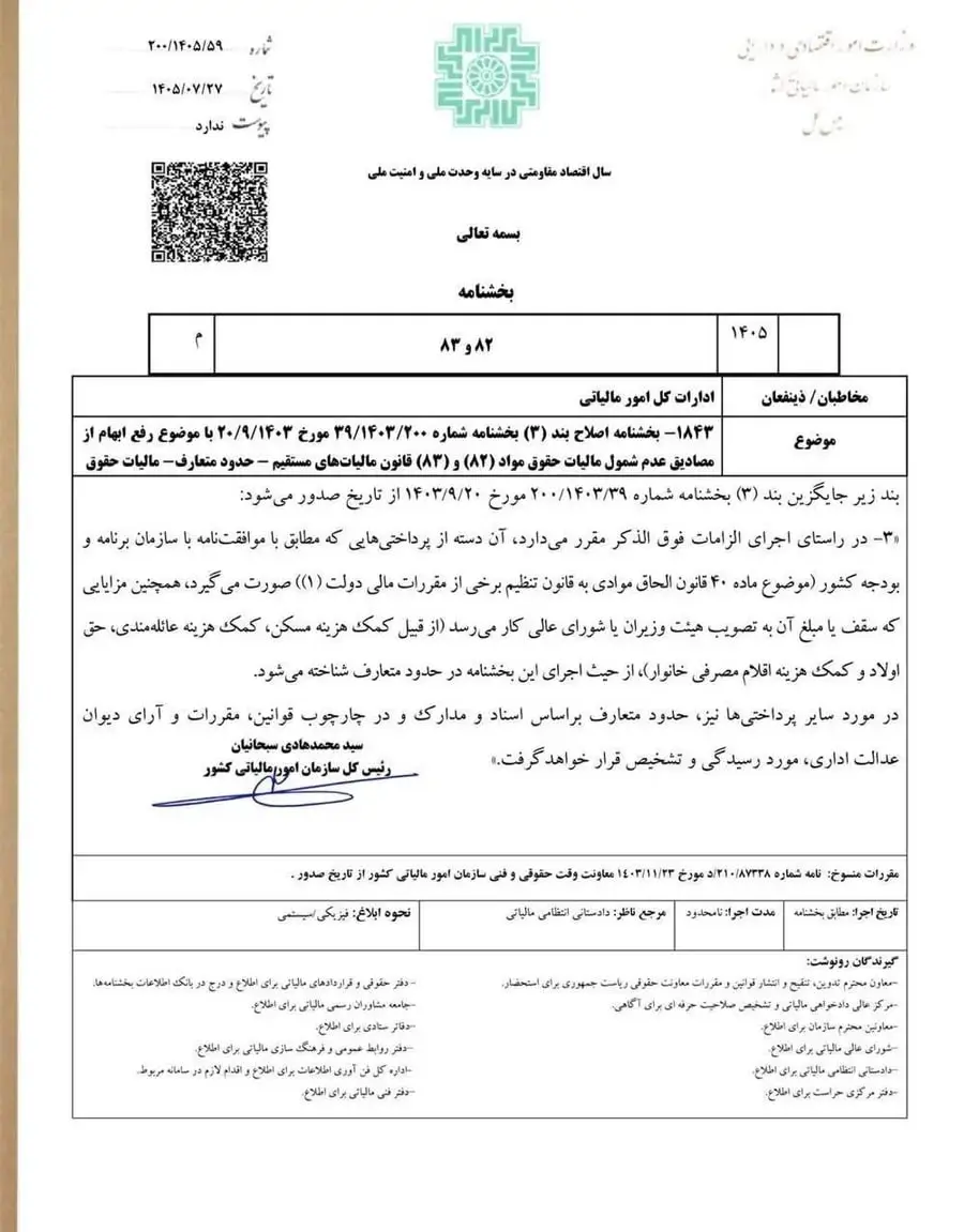 تغییر مهم در فیش حقوقی کارمندان