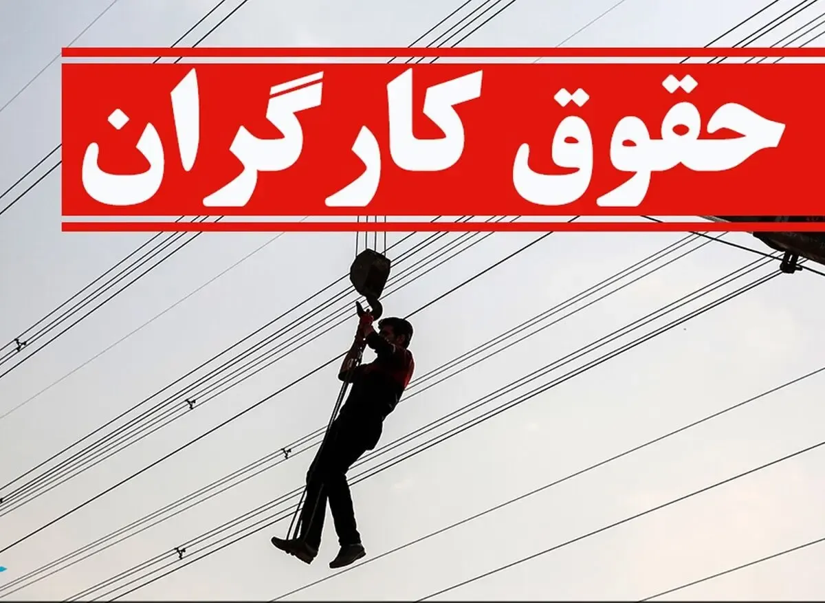 حقوق کارگران