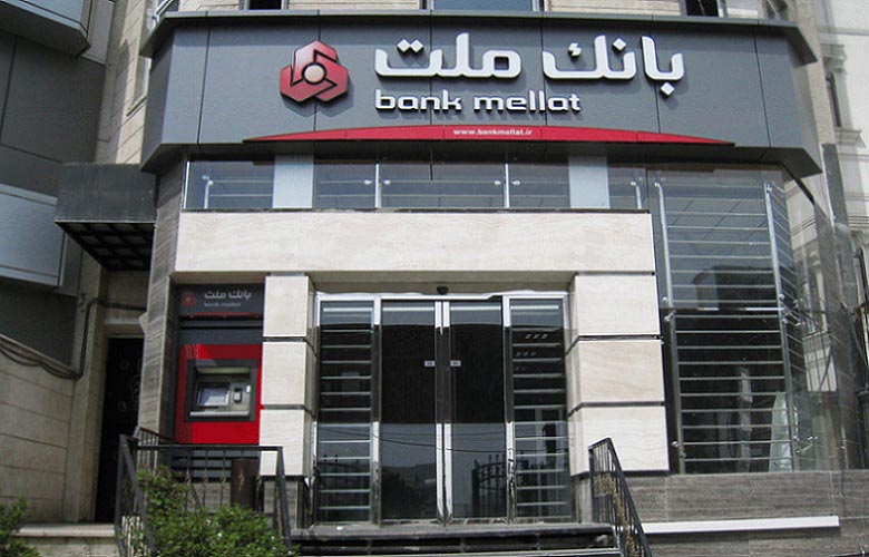 شعب بانک ملت