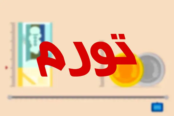 فاصله تورمی دهک‌ها به ۴ درصد رسید