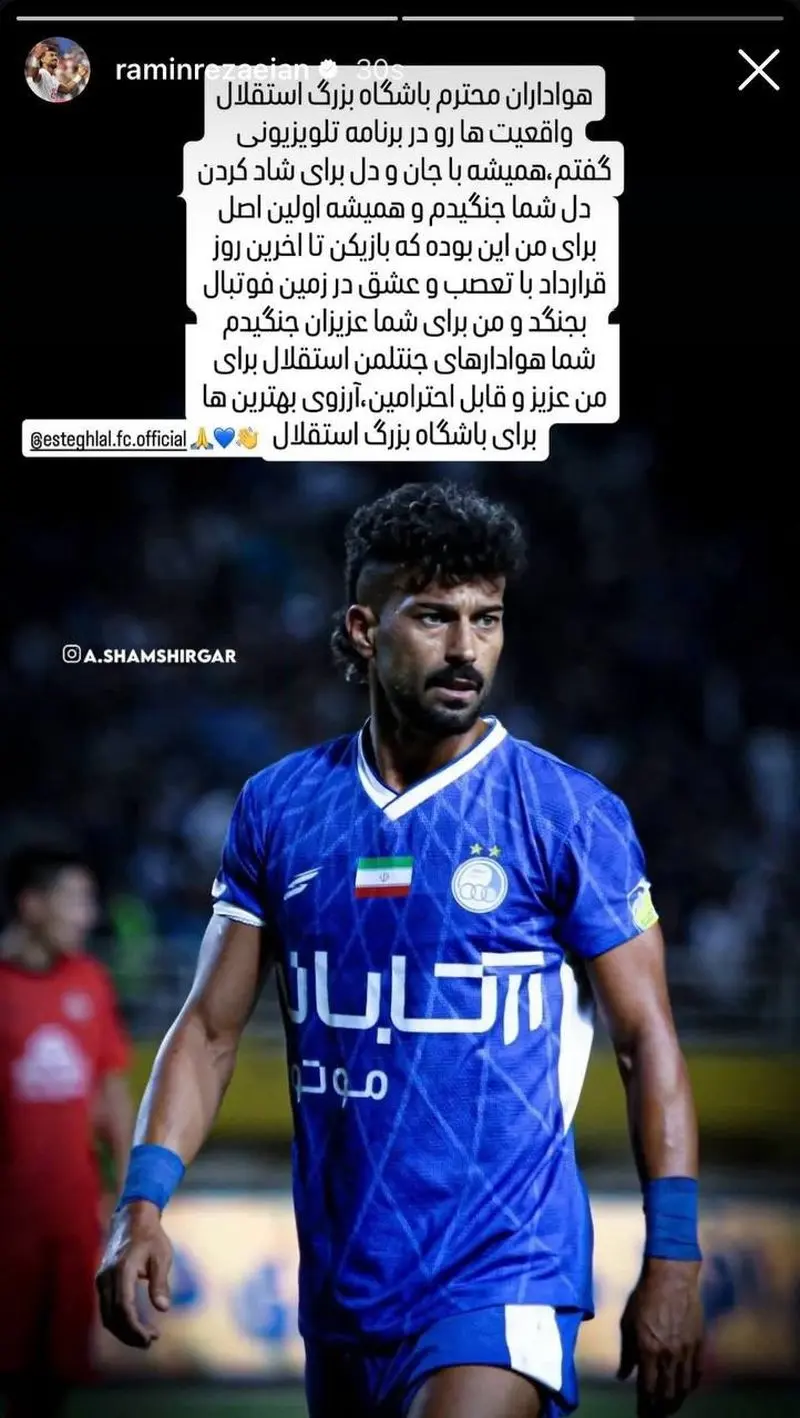 دلجویی رامین رضاییان