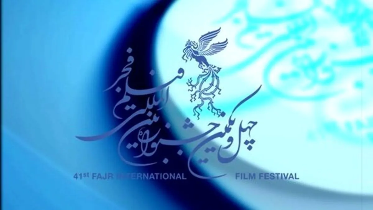 کدام فیلم‌ها به جشنواره فیلم فجر رسیدند؟