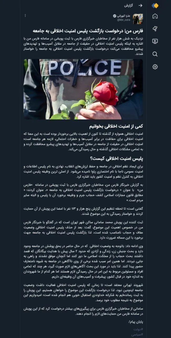 کمپین برای بازگشت گشت ارشاد به خیابان‌ها