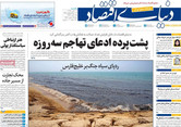 صفحه اول روزنامه‌های اقتصادی امروز ۳آبان