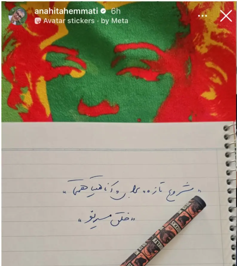 استوری آناهیتا همتی درباره طلاق