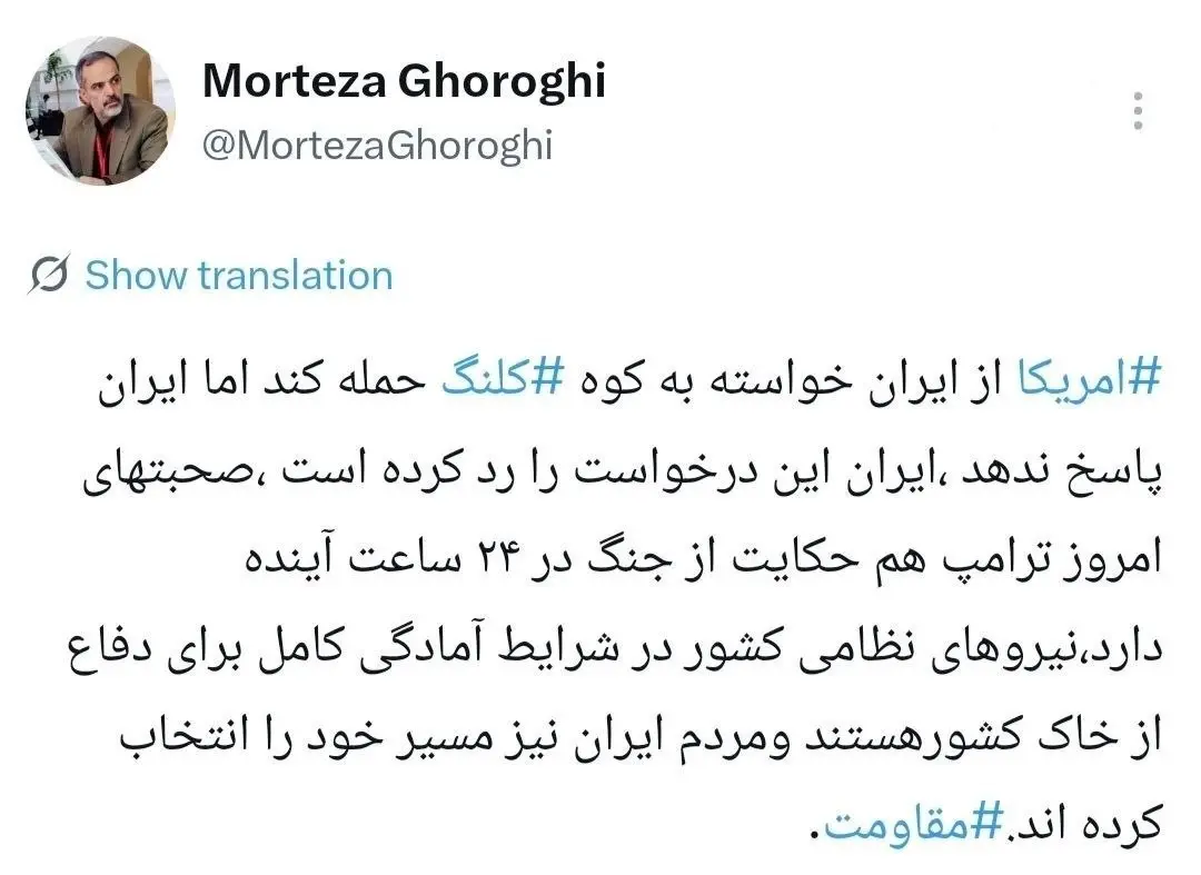 عکس/خبرنگار صداوسیما: جنگ تا ۲۴ ساعت آینده شروع می‌شود!