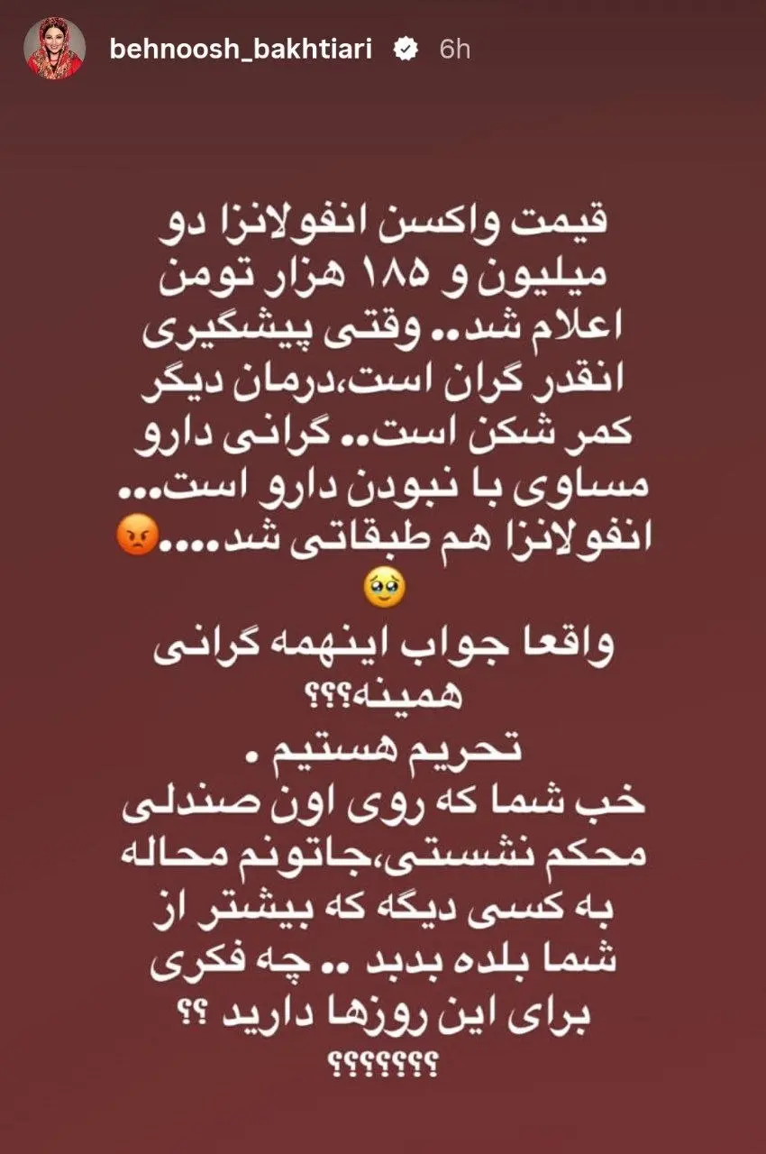 پست بهنوش بختیاری