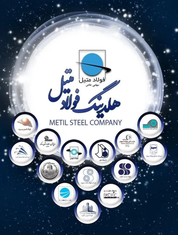 معارفه مدیر عامل جدید فولاد متیل