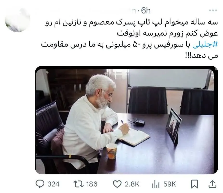 انتقاد کاربران از سعید جلیلی!