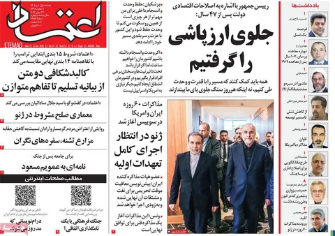 صفحه اول روزنامه‌های سیاسی امروز ۱ تیر