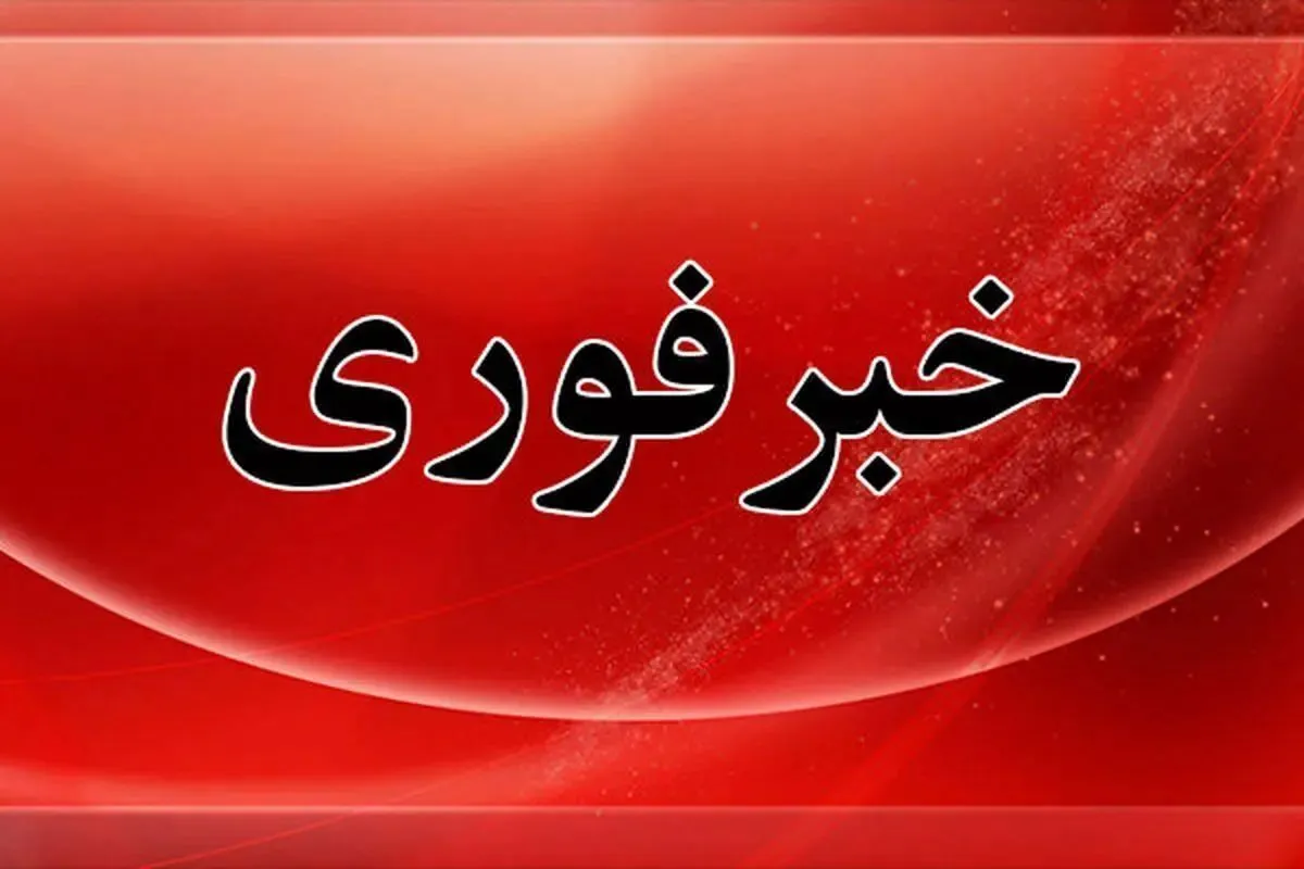 فوری/حمله موشکی به تهران/ انفجار در شمال شرق پایتخت