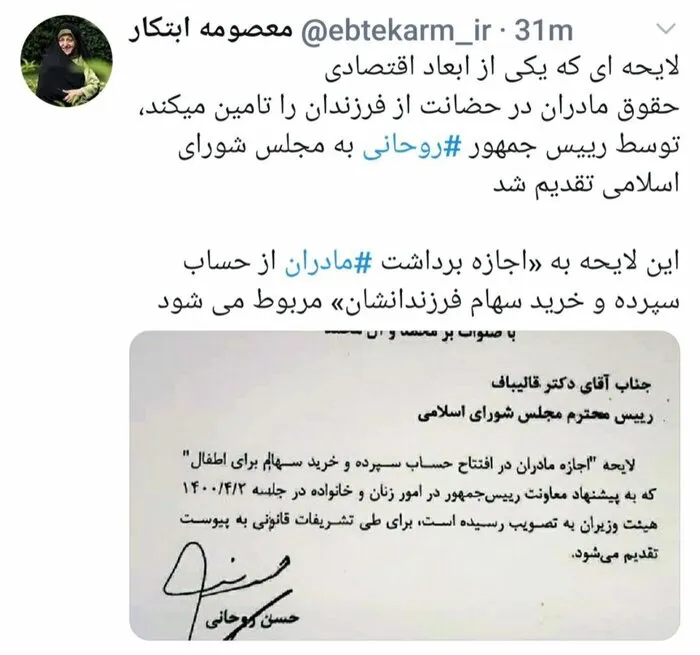 ابتکار: ارسال لایحه اجازه برداشت ‎مادران از حساب سپرده فرزندانشان به مجلس