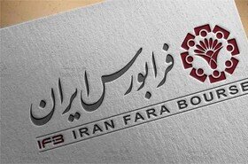عرضه اوراق مرابحه یک شرکت در فرابورس ایران + اطلاعیه عرضه اوراق مرابحه یک شرکت در فرابورس ایران + اطلاعیه