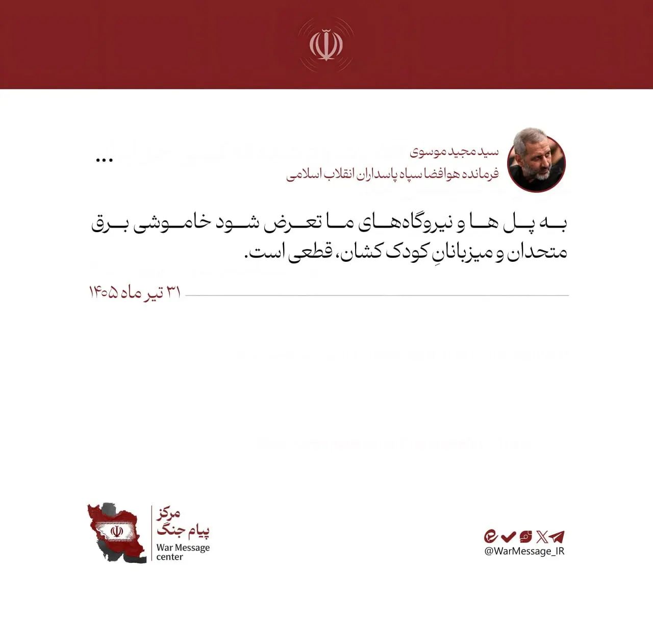 موسوی فرمانده هوافضای سپاه