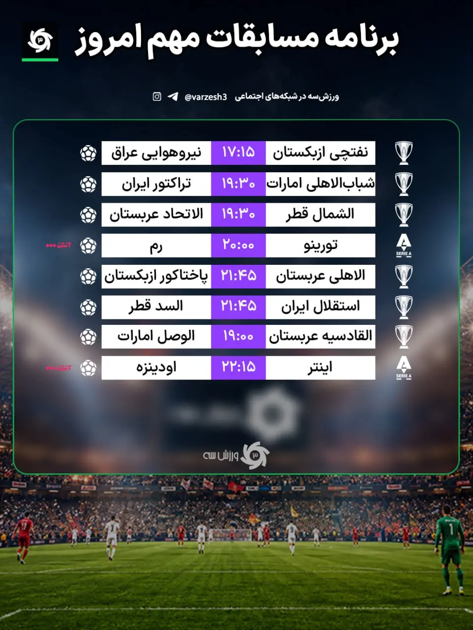 برنامه مسابقات فوتبال