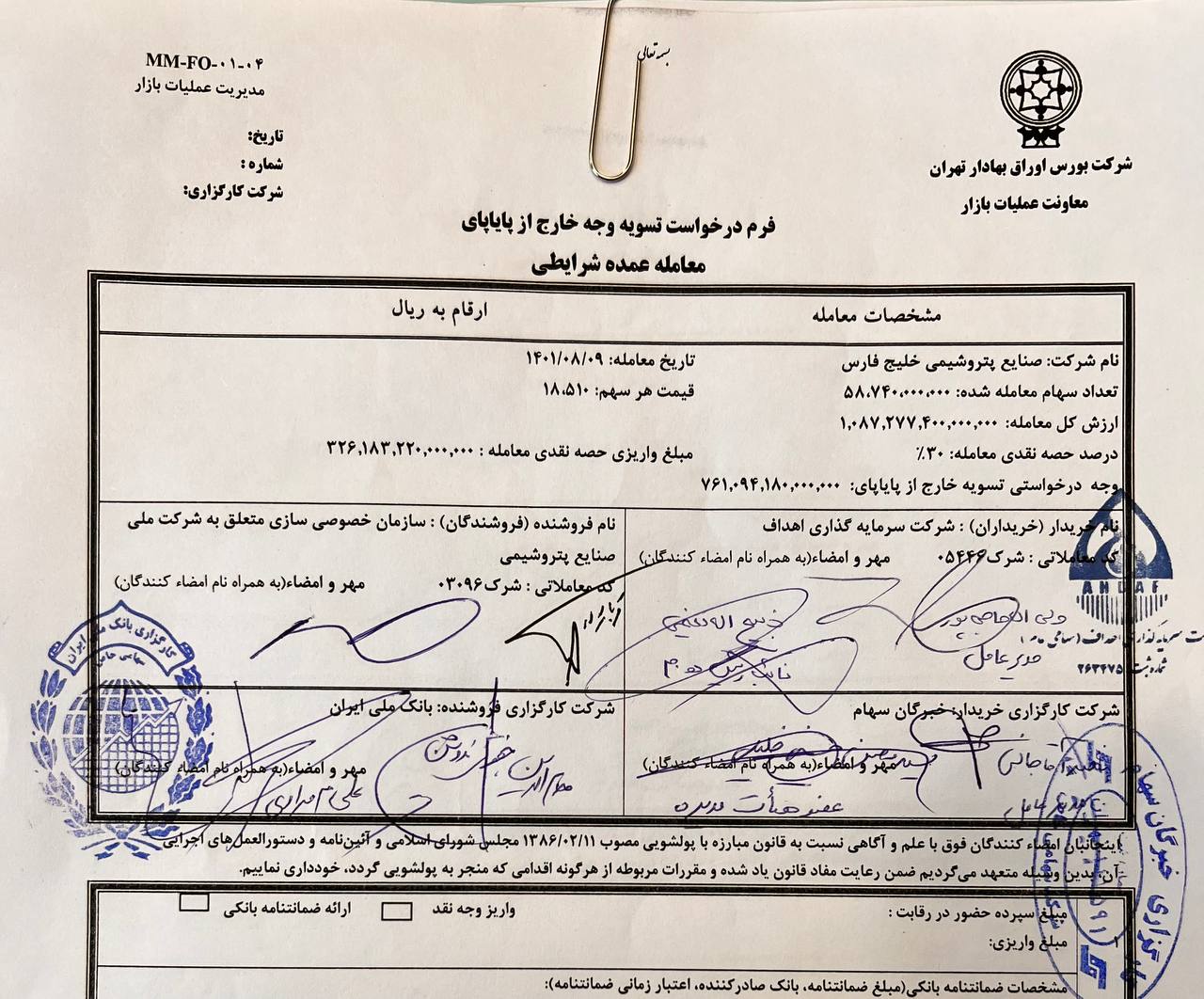 نامه هلدینگ خلیج فارس