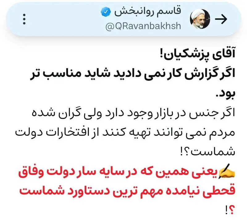 توییت قاسم روانبخش